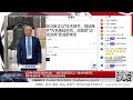 【路德社】高市早苗回归势必将重启安倍遇刺调查水落石出；美国驻巴格达大使馆正在要求其公民立即离开伊拉克；以色列得出结论：哈马斯正以“技术细节、现场条件”为名拖延时间；10/4/2025Candy
