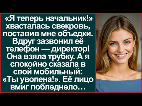 «Для сиротки из деревни и это деликатес!» но после звонка свекровь узнала, кто я на самом деле