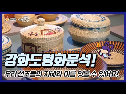 강화도령화문석