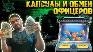 События "Капсулы" в патч 13.0 | Warpath Ace Shooter