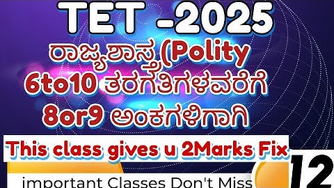 KAR TET-2025ಪರೀಕ್ಷಾತಯಾರಿ /GPSTR/ ರಾಜ್ಯಶಾಸ್ತ್ರ ವಿಷಯದ Most Important MCQ with explain
