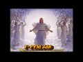 Amharic audio bible (The book of revelation)  የ-ዮሀንስ ረዕይ (1-22)