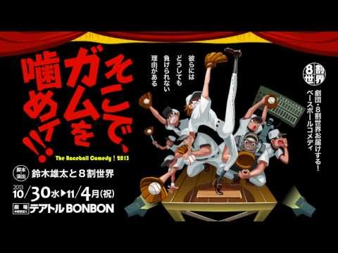 「そこで、ガムを噛めィ!!」告知動画