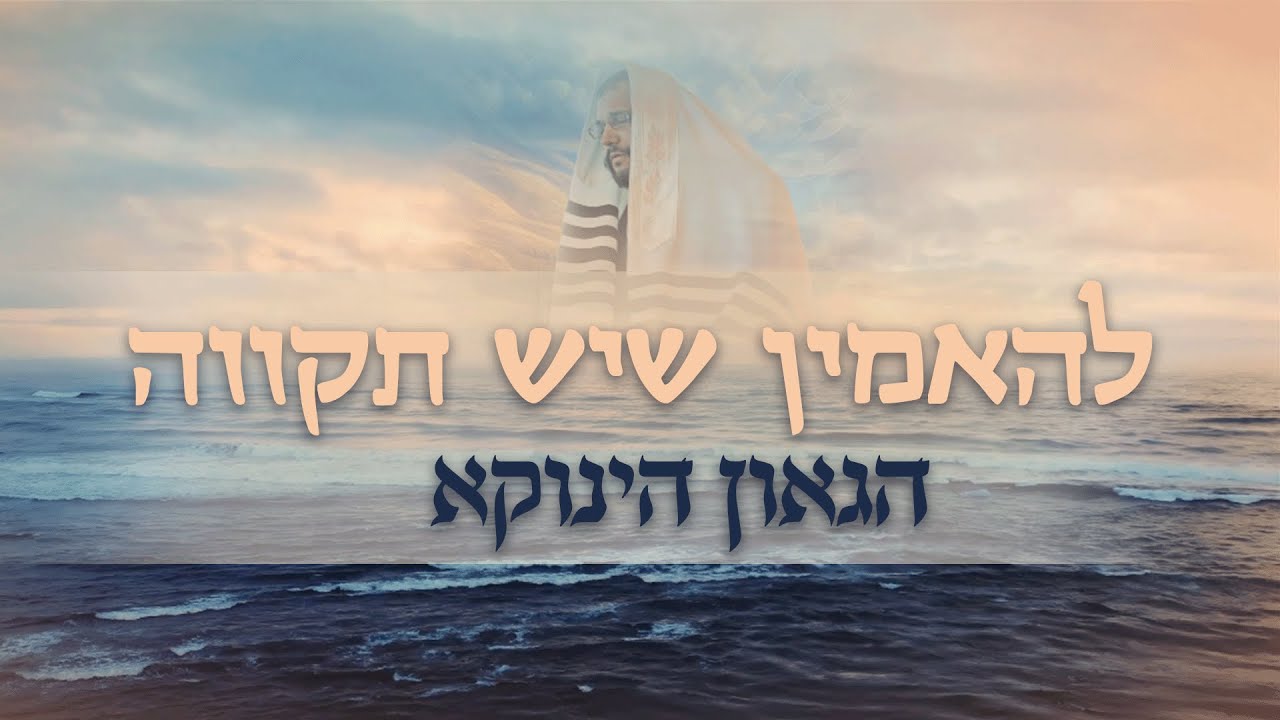 The Power of Hope in Parashat Chayei Sarah