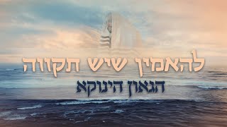 The Power of Hope — Message for Parshat Chayei Sarah thumbnail