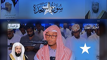افضل تقليد خالدالجليل للقارئ ءادم حسن حسين (الصومال)🇸🇴🥰❤️😍