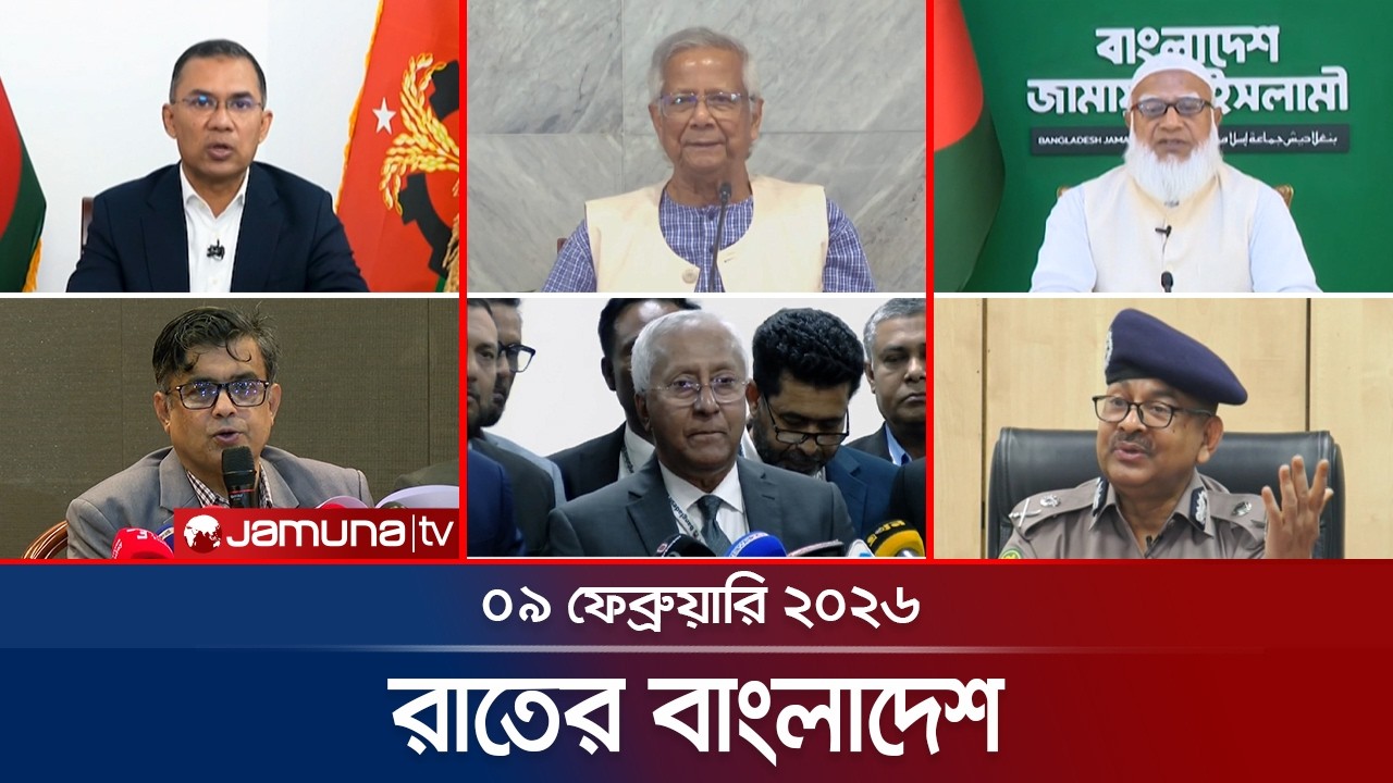 রাতের বাংলাদেশ | Latest News and Bulletin | Rater Bangladesh | 10 PM | 09 February  | Jamuna TV