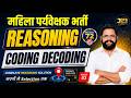 Woman Supervisor Bharti 2026 | Reasoning Coding Decoding Part - 03 | @JepsChoudhary