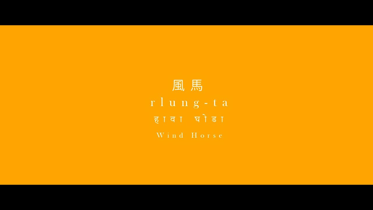 Wind Horse by Christian Debney