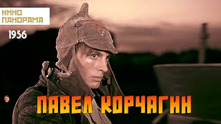 Павел Корчагин (1956 год) историческая драма