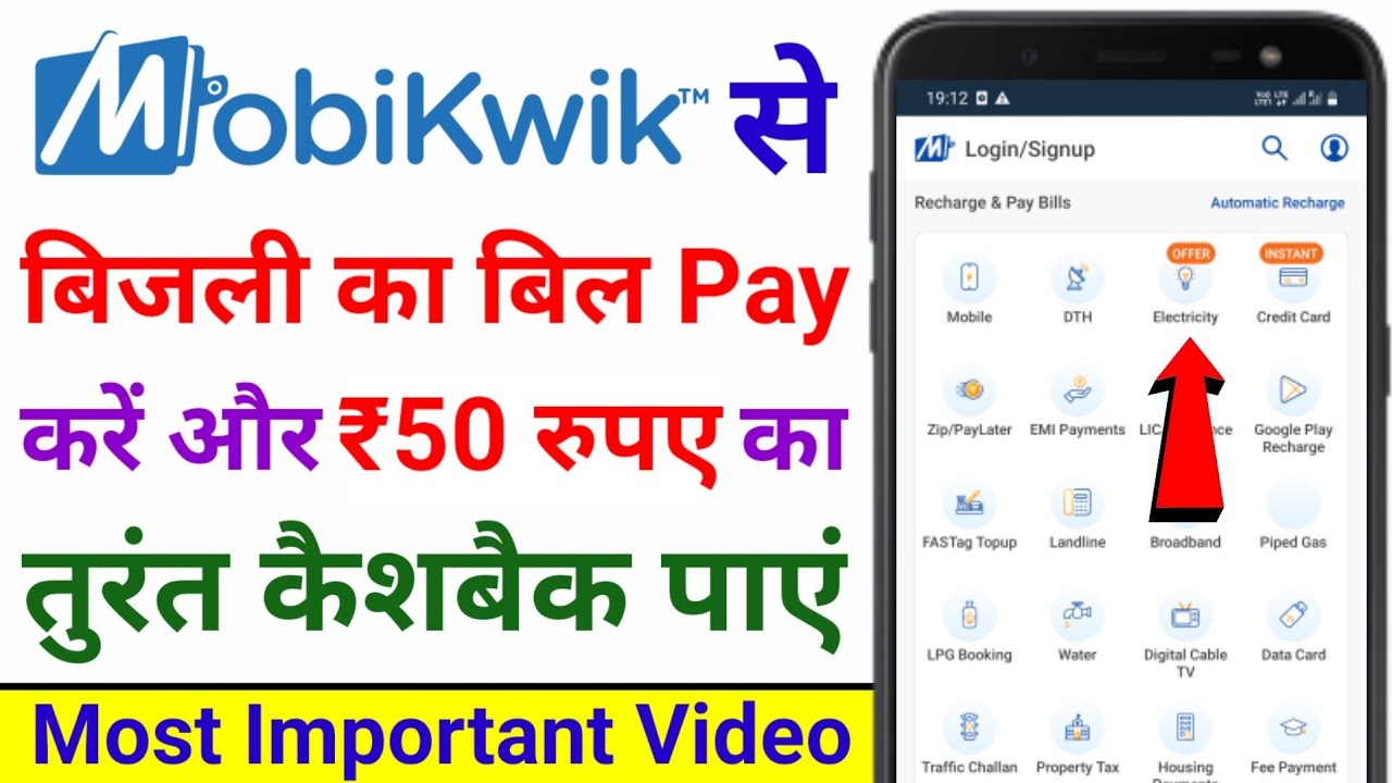 Mobikwik से बिजली का बिल Pay करके तुरंत Cashback पाएं | How to Pay Bill by Mobikwik