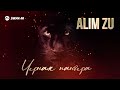 Alim Zu - Черная пантера | Премьера трека 2022