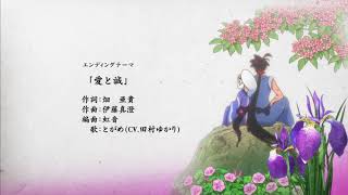 Ai to Makoto / Katanagatari