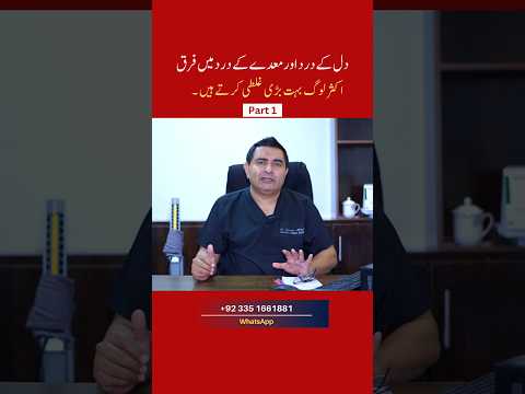 Stomach Pain Or Heart Disease Understanding The Warning Signs Part 1 Dr Saeed Afridi