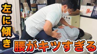 立ってるだけで腰がキツく、体が左に傾いてる女性をマサキ院長が施術！！