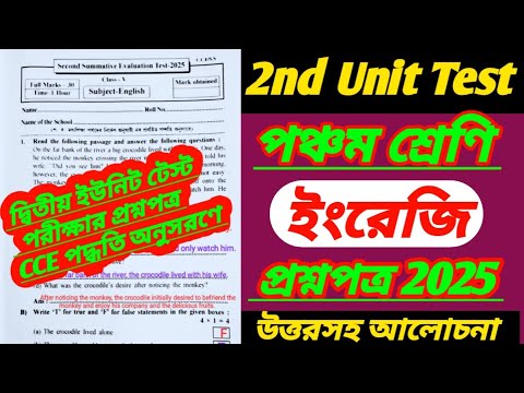 Class 5 English 2nd Unit Test Question 2025/class 5 2nd Unit Test English Question 2025/class 5 2nd