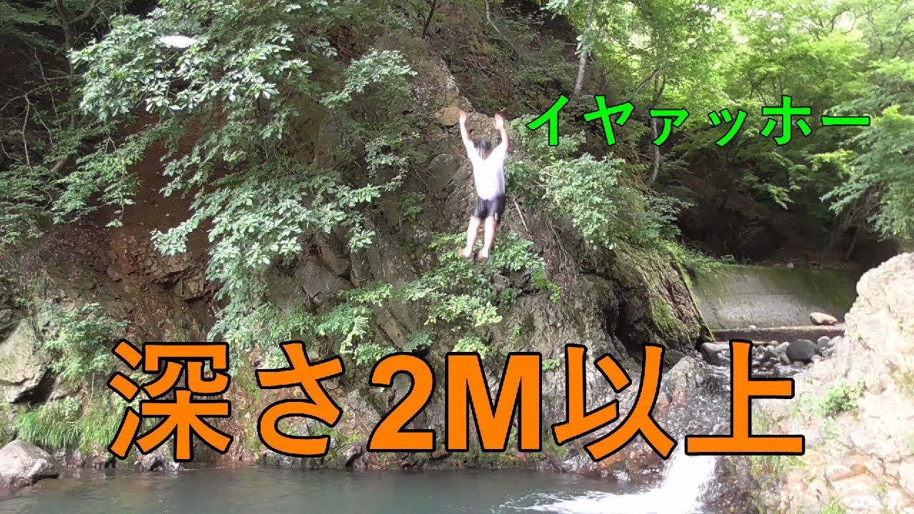 めちゃくちゃ深い川に遊びにいったよ Youtube