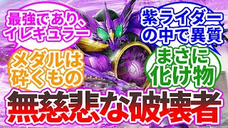 終盤すげぇペースでコア粉砕しててダメだった事に対するネット民の反応集【仮面ライダーOOO】