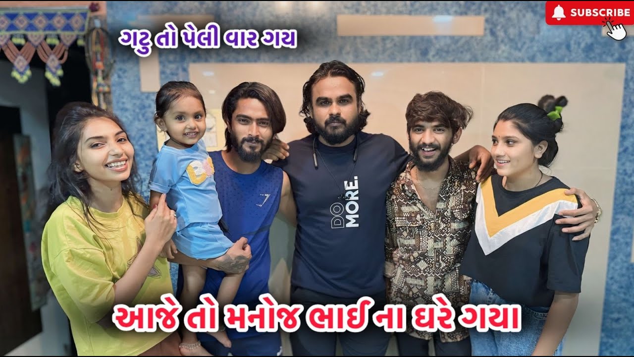 આજે તો મનોજ ભાઈ ના ઘરે ગયા | miss nareja | @Kadiyanilifestyle #dailyroutinevlog #surat #vlog #like