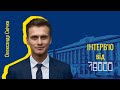 Перше інтерв'ю наживо голови Черкаської ОДА