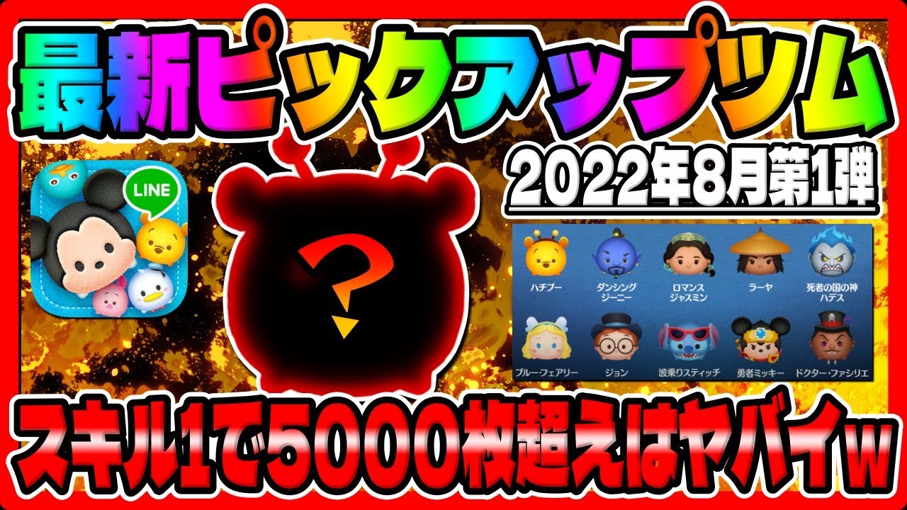 ツムツム 鬼強い スキル1で余裕の5000枚超えはヤバイｗ最新ピックアップガチャのツムでコイン稼ぎ ハチプースキル1コイン稼ぎ Youtube