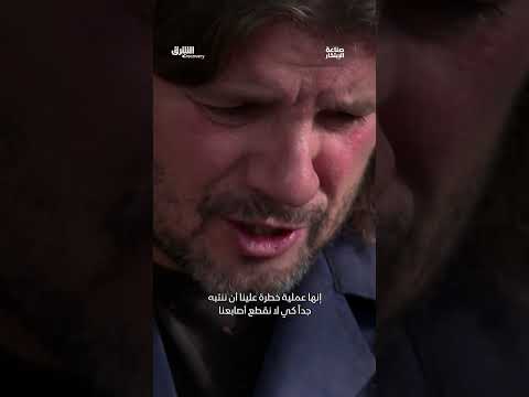 مهنة خطيرة