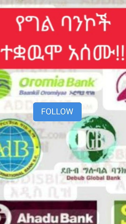 Private banks in Ethiopia opposing 5 billion birr capital mandate for 2026 #banking #viral #finance