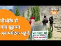 India In Action : Pok से छुड़ाया हुआ गाँव पर्यटकों के लिए खुला