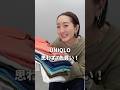 UNIQLOの定番シャツで7コーデ組んでみた!#shorts #イロチ買い#ユニクロ