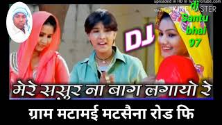 Krishna DJ song DJ Santu bhai Mere Sasura Ne Baag Lagaya Dali Dali pe Anar DJ remix