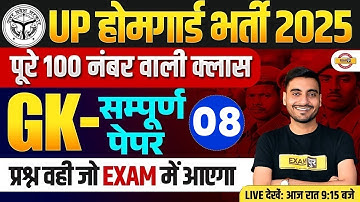 UP HOME GUARD GK CLASSES | UP HOME GUARD 2025 GK CLASSES | HOME GUARD GK CLASS BY VIVEK SIR