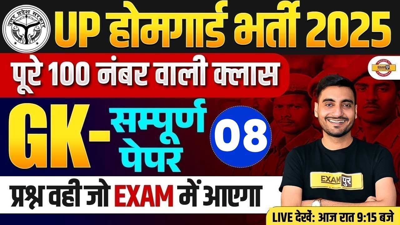 UP HOME GUARD GK CLASSES | UP HOME GUARD 2025 GK CLASSES | HOME GUARD GK CLASS BY VIVEK SIR