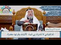 42 من 42 يا بن آدم إنك ما دعوتني ورجوتني غفرت لك I الشيخ د عثمان الخميس I الأربعين النووية 