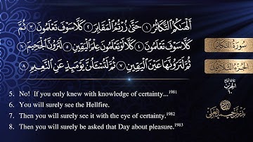 سورة التكاثر كاملة للشيخ بدر بن أحمد العلي .. [ sourat AT-takathur ]