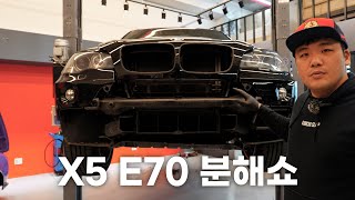 X5 분해 세척쇼 (BMW X5 E70 48i 복원 EP5)