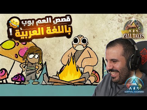 ميكا و العم بوب يأخذوننا برحلة مليئة بالضحك و المفاجئات  