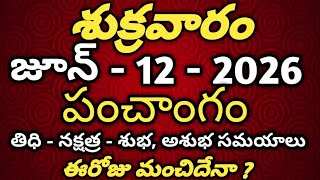 June 12th 2026 panchangam |today panchangam|eroju subha samayam|Telugu Calendar 2026|todaythidhi