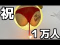 【祝1万人】１万人までの道のりで来た案件は玩具のレビューだけでしたがここまで来ることができました。 thumbnail