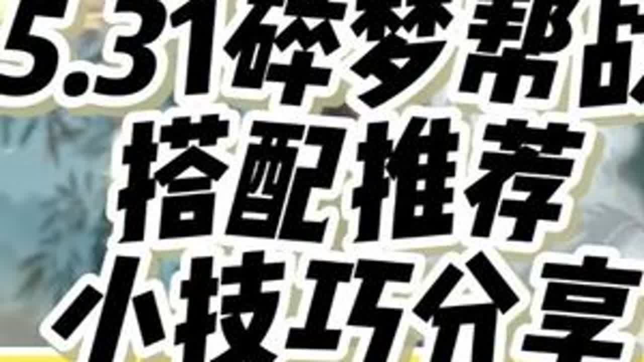 祝大家天天开心 碎梦的遗憾是什么