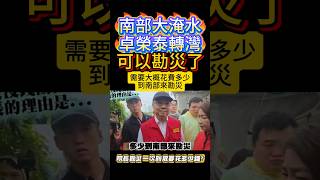 Severe Flooding in the South: Premier Changes Tune and Agrees to Visit Disaster Sites #DPP #KMT #...