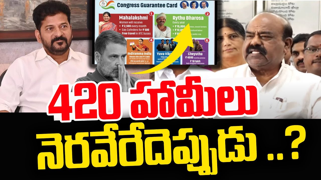 Congress Govt Failure In Implementing 6 Guarantees | Revanth Reddy  | YR TV Telugu