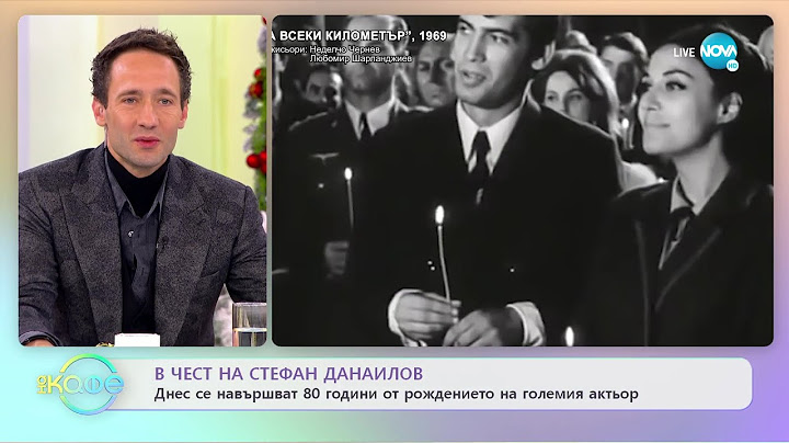 В чест на Стефан Данаилов - „На кафе” (09.12.2022)