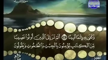تلقين سورة النساء اية(٥١) تكرار ٢٠ مره Teach Surah An-Nisa, verse (51), repeated 20 times