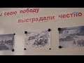 Открытый урок, посвящённый 80-летию со Дня начала контрнаступления в битве под Москвой.