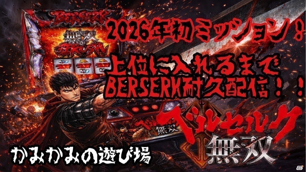 ミッション企画🔥上位入れるまで台変えできません！part5🎥