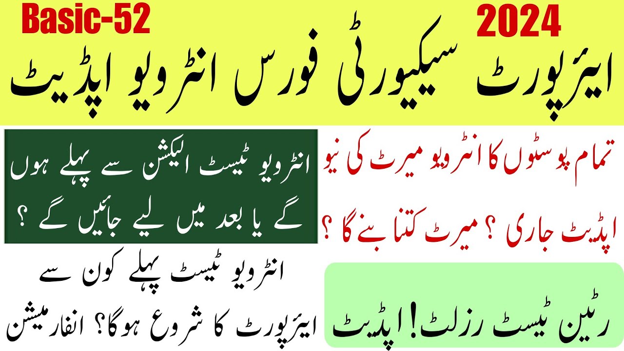 asf written test merit update 2024 | asf interview latter 2024 | asf written test result 2024 | ASF