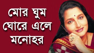 Mor Ghumo Ghore Ele Manohar - Anuradha Paudwal [Remastered]