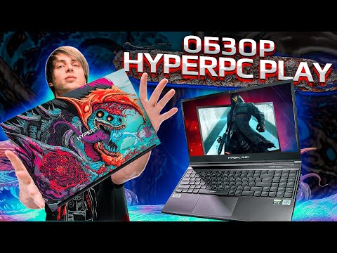 Hyperpc Play 15 Ноутбук Цена