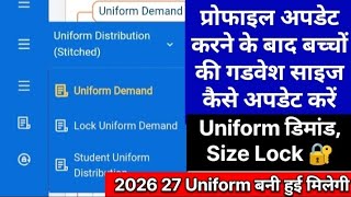 2026-27 Uniform Demand Size Lock Full Process गडवश सइज कस अपडट कर?परफइल अपडट क बद