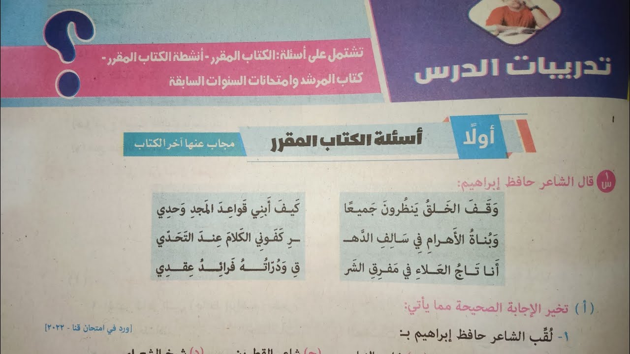 حل تدريبات نص (مصر) للصف الأول الإعدادي الأزهري الترم الثاني 2024